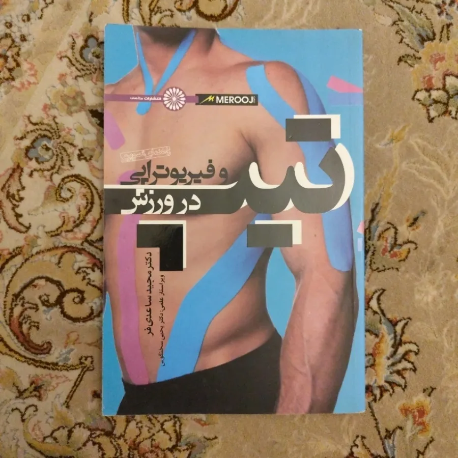 تیپ و فیزیولوژی در ورزش
