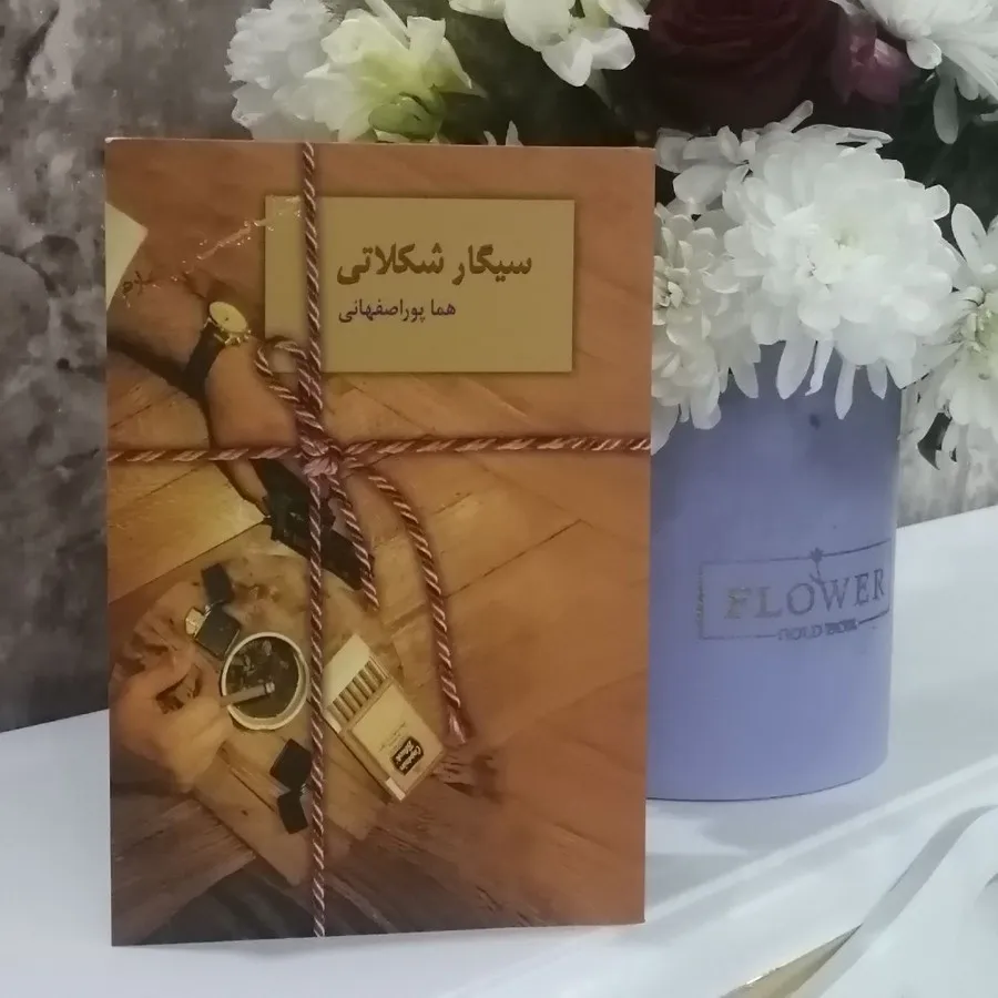 کتاب شکلات تلخ