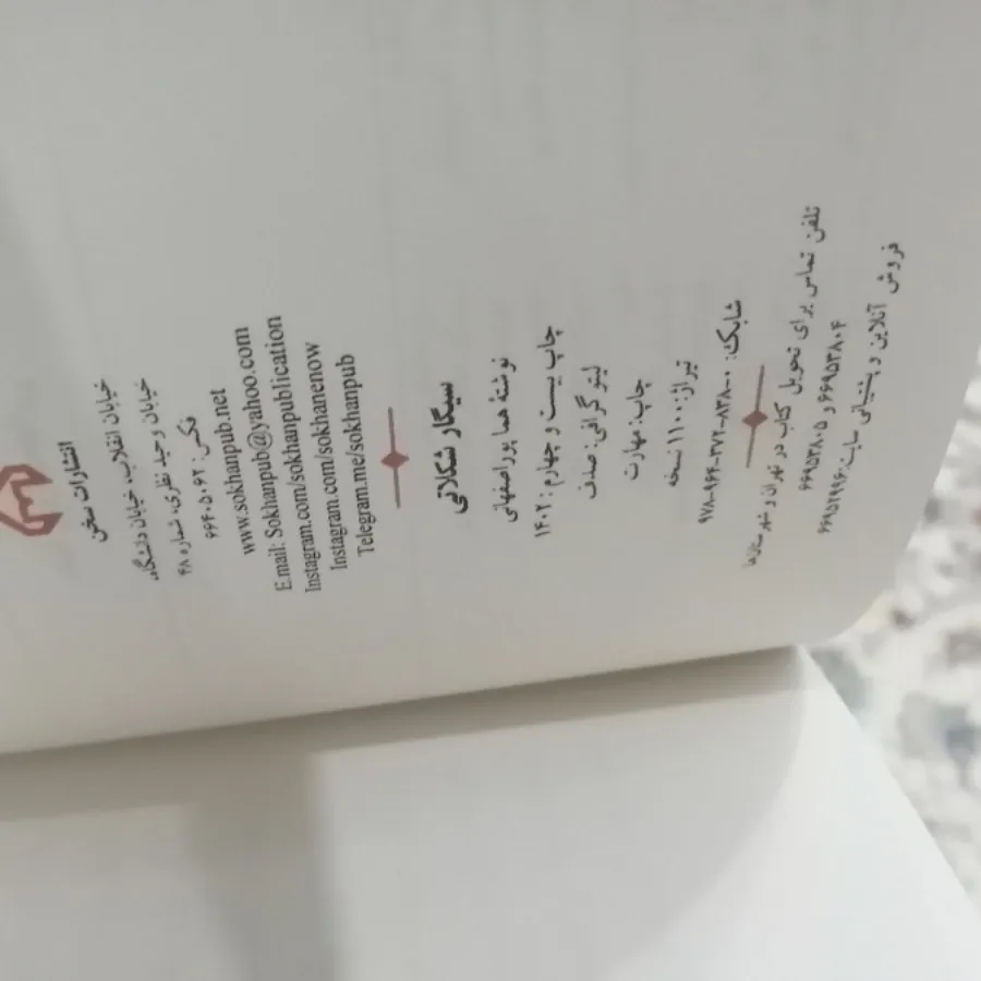 کتاب شکلات تلخ
