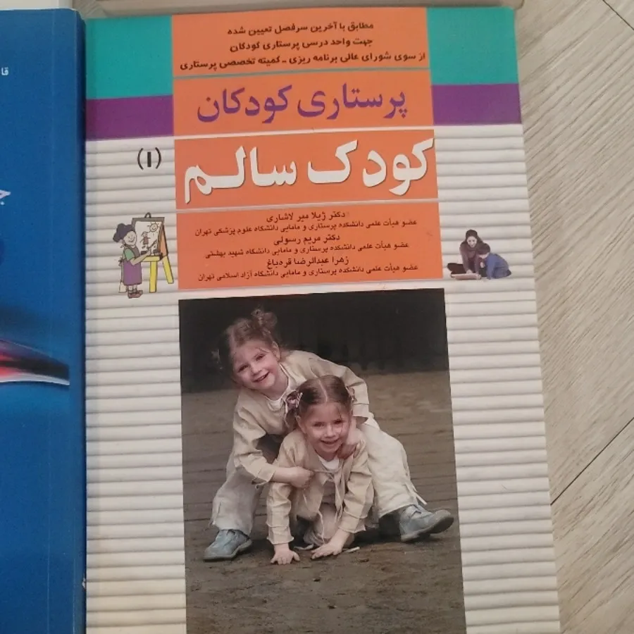 کتاب های پرستاری