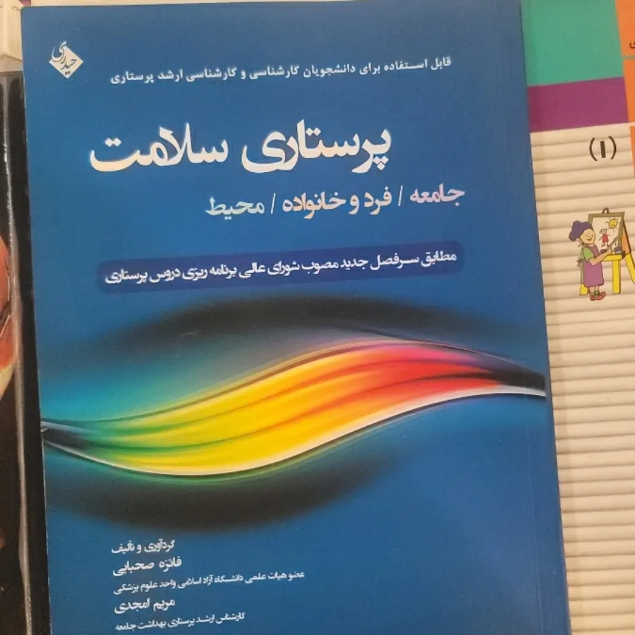 کتاب های پرستاری