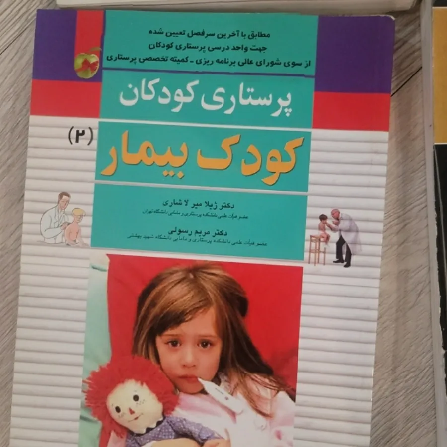 کتاب های پرستاری