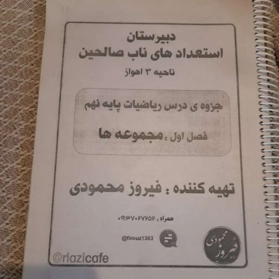 ماجراهای من ودرسام نهم