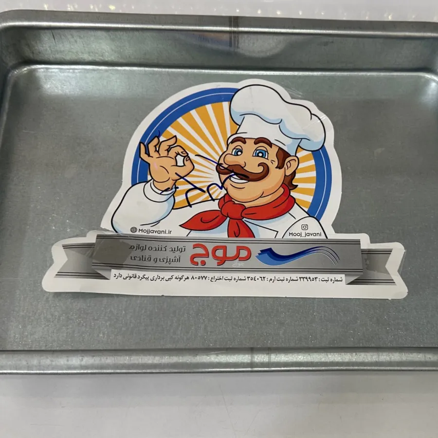 قالب کیک و باقلوا