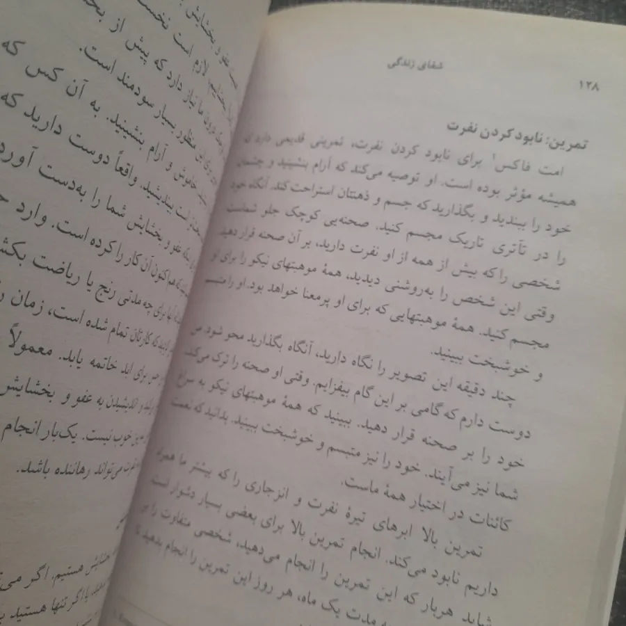 شفای زندگی