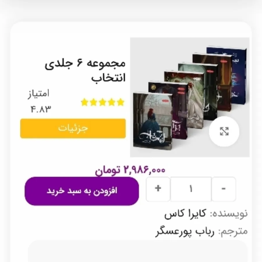 مجموعه کتاب انتخاب