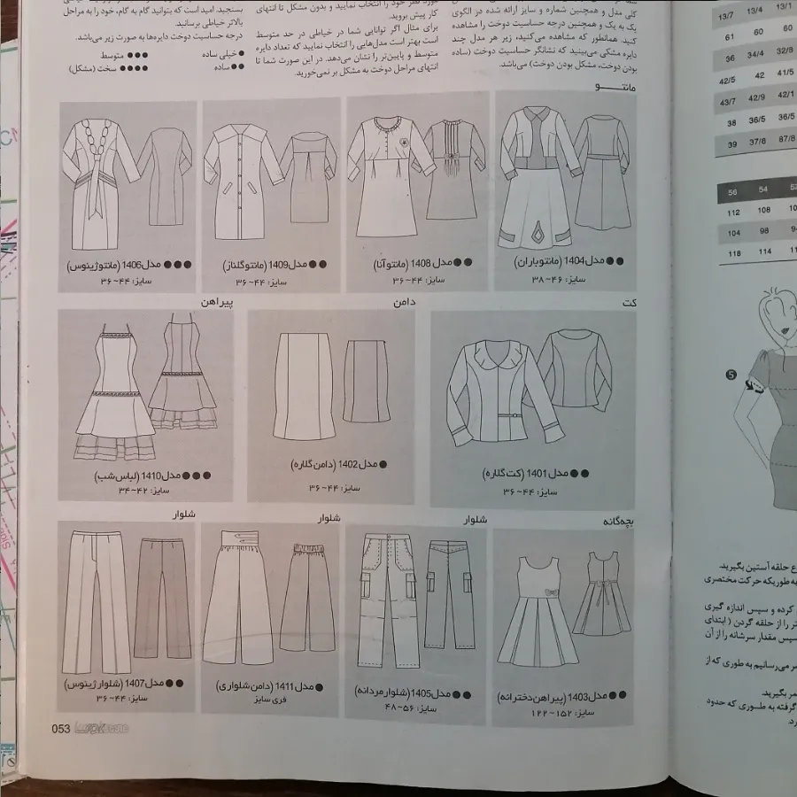 ژورنال خیاطی کوک ش14