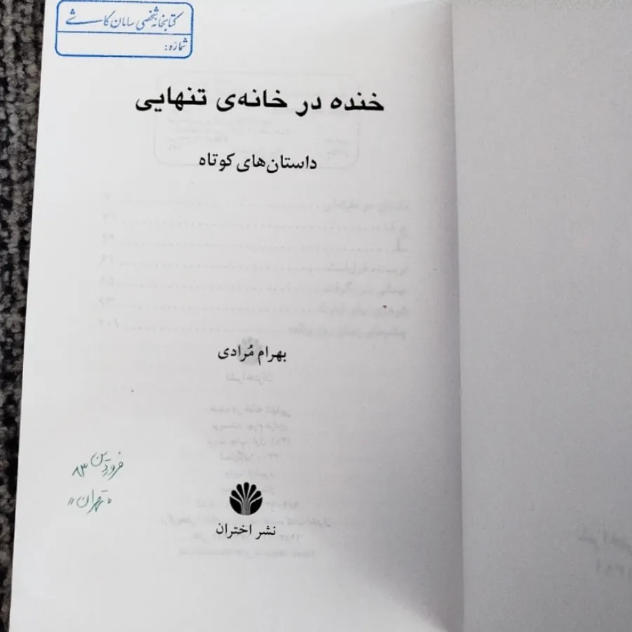 کتاب داستان