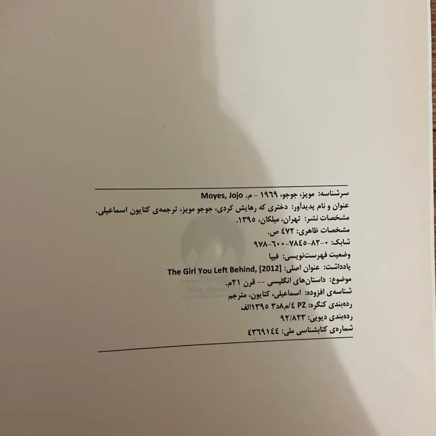 کتاب دختری که رهایش کردی