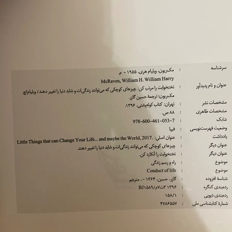 کتاب رختخوابت را مرتب کن