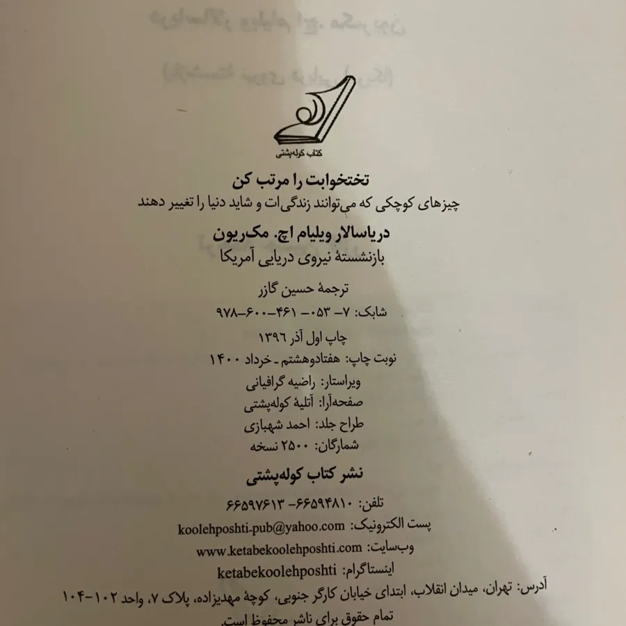 کتاب رختخوابت را مرتب کن