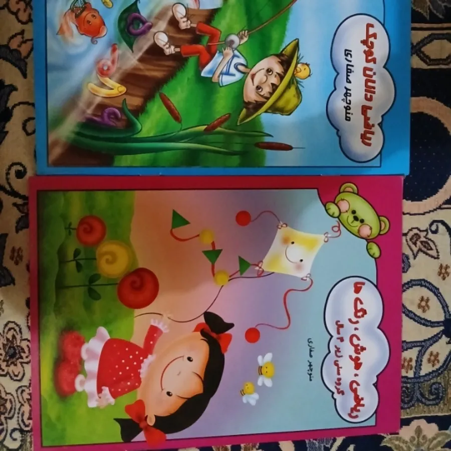 کتاب های آموزشی کودکانه