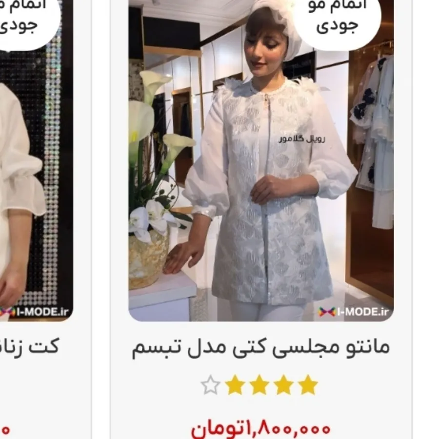 مانتو مجلسی