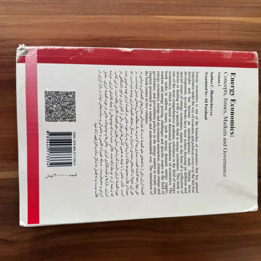کتاب اقتصاد انرژی