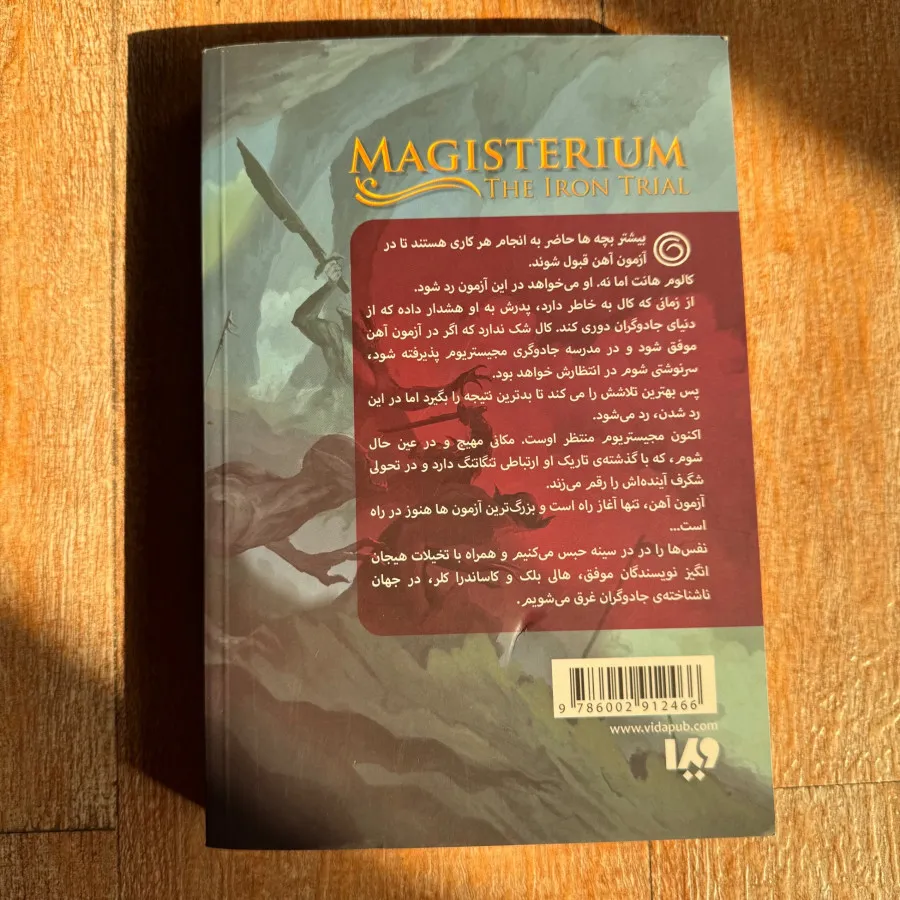 کتاب آزمون آهن جلد اول