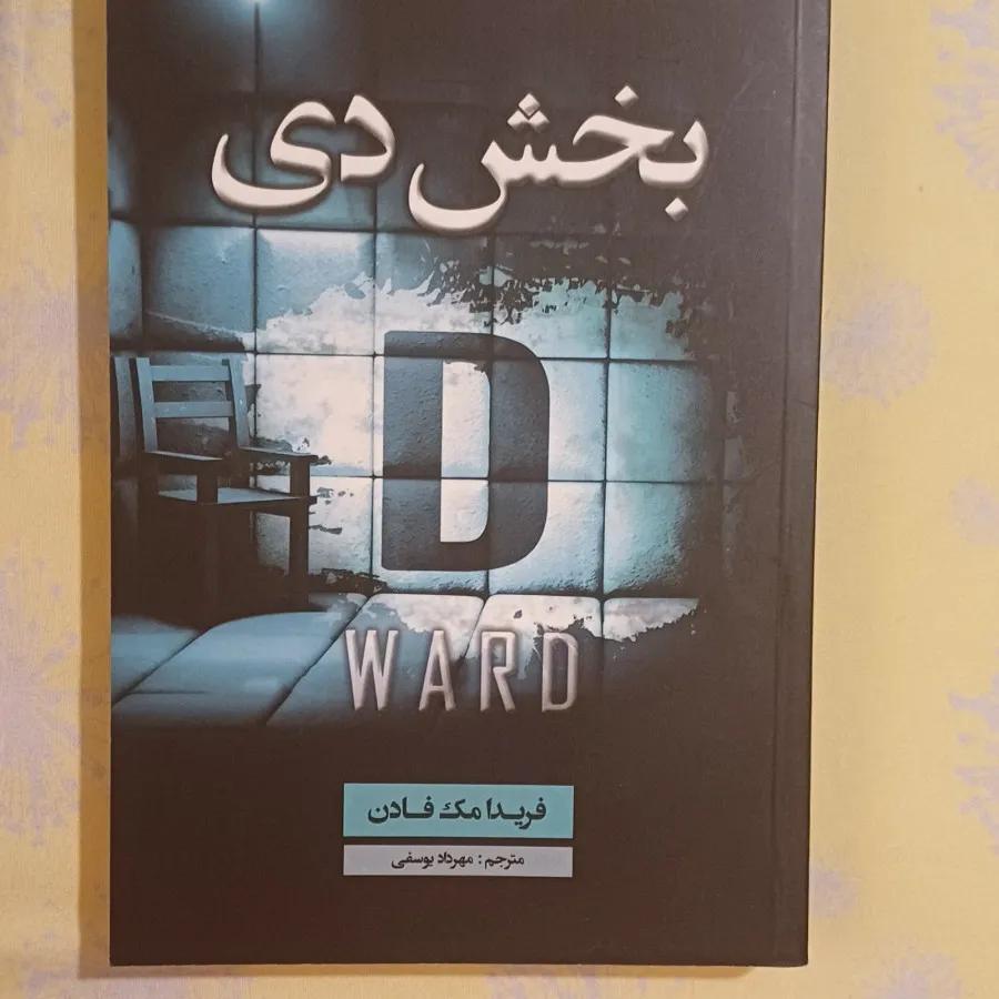 دو کتاب رمان