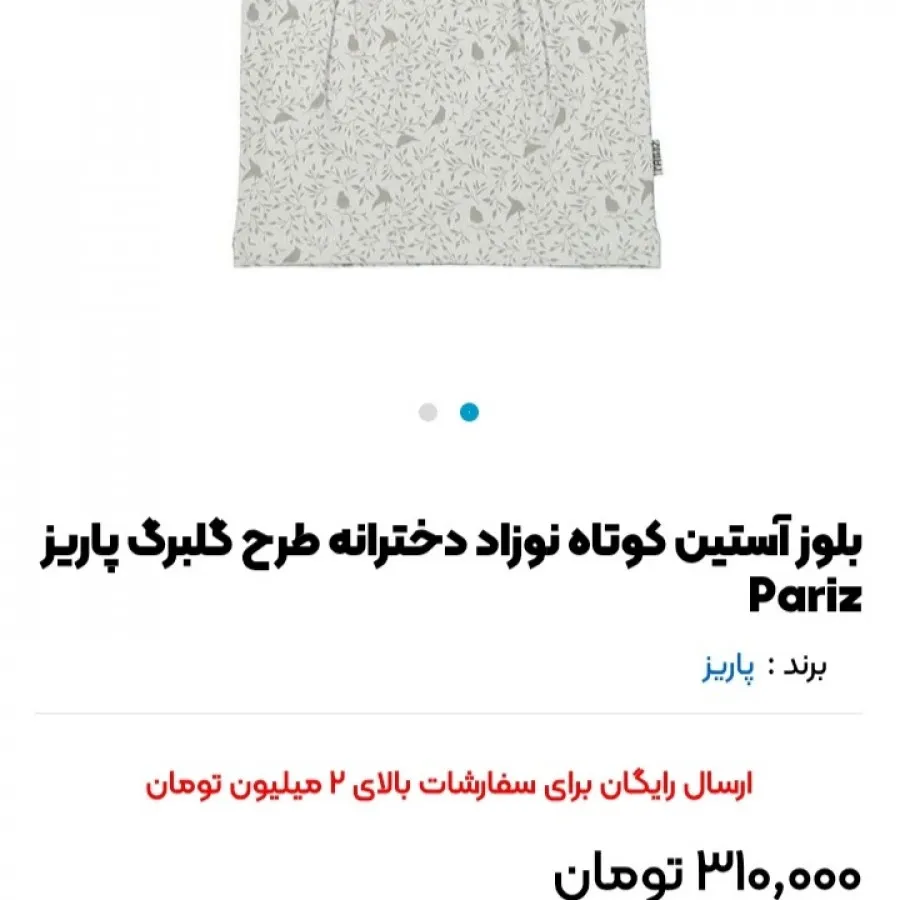 بلوز آستین کوتاه pariz