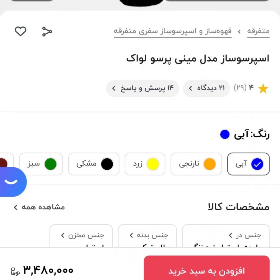 مینی پرسو دستگاه اسپرسو