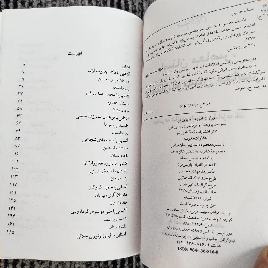 کتاب داستان ایرانی