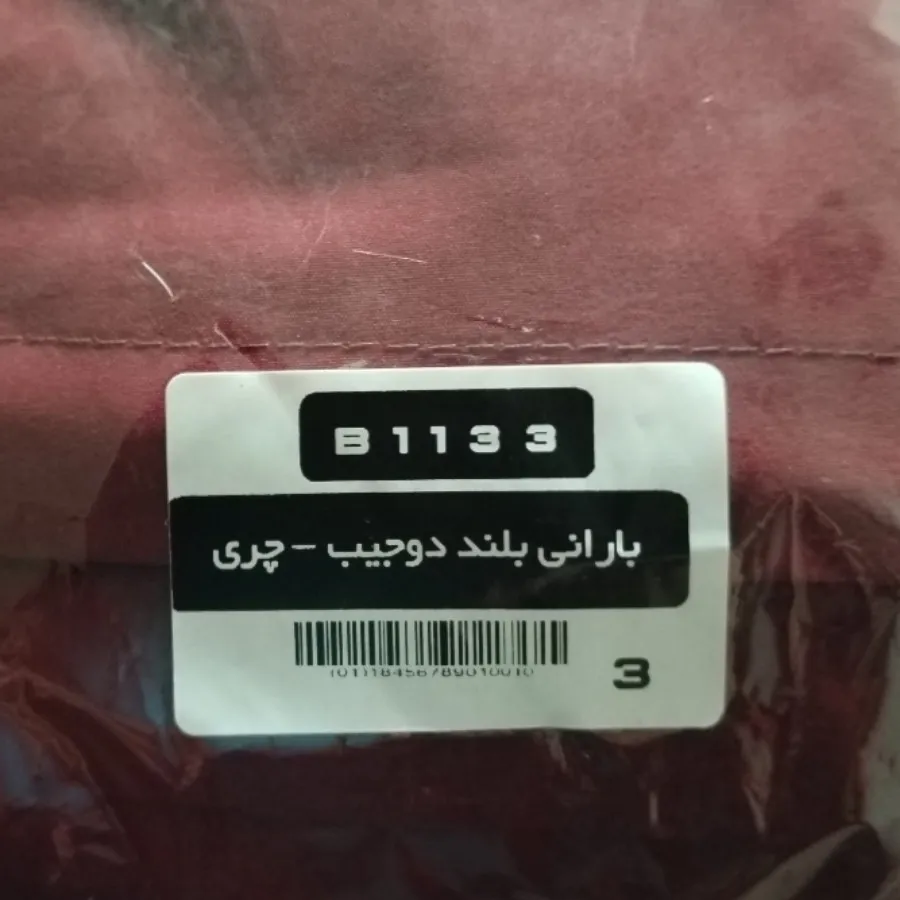 بارانی نو و تن نخورده