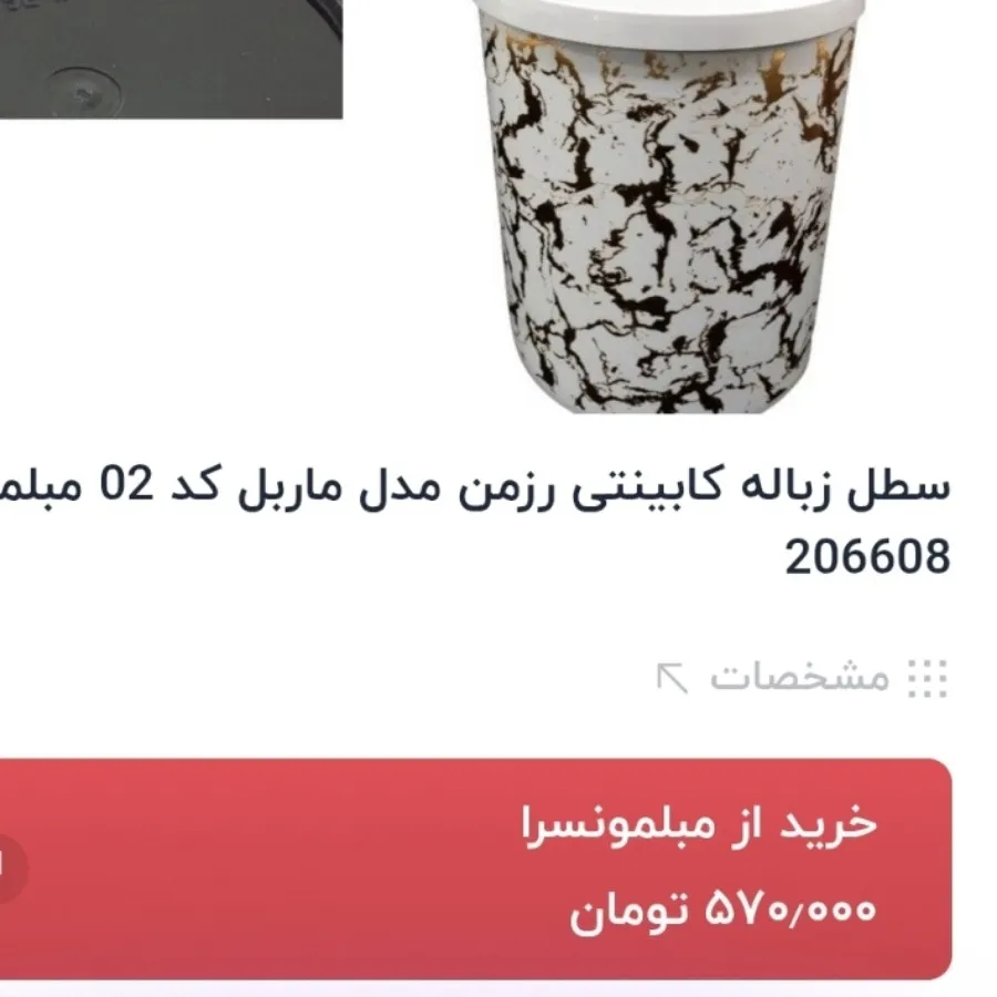 سطل کابینتی