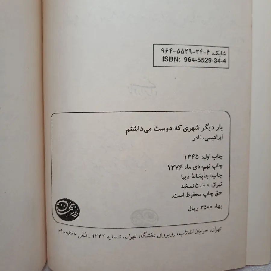 کتاب باردیگر(نادرابراهیمی