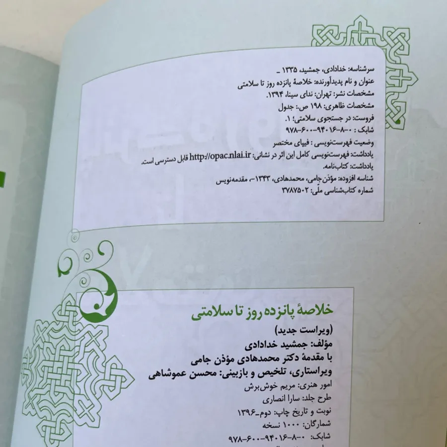 کتاب 15 روز تا سلامتی