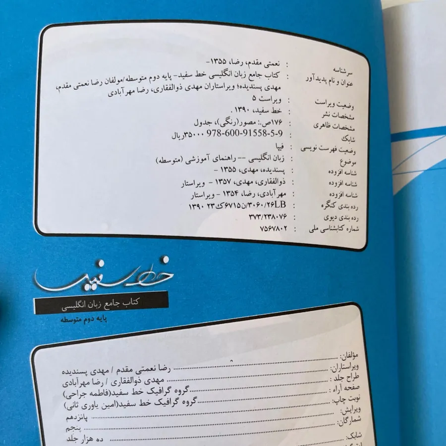 کتاب خط سفید زبان انگلیسی