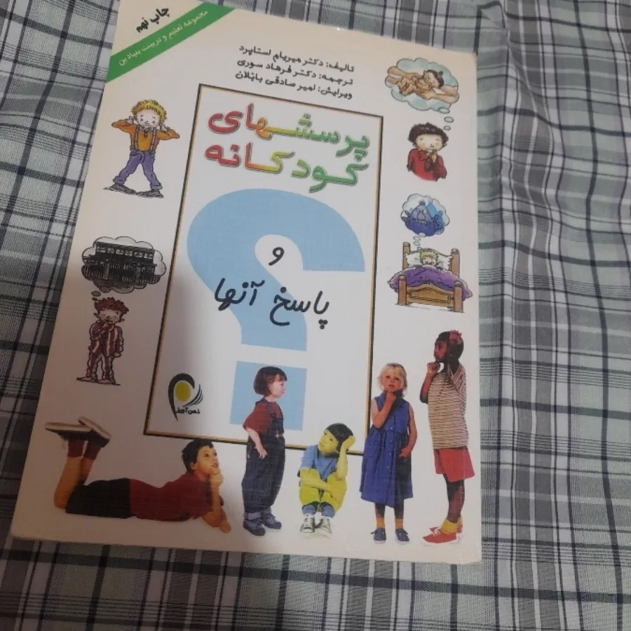 کتابهای روان شناسی کودک