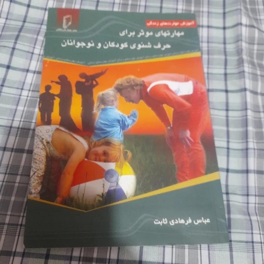 کتابهای روان شناسی کودک