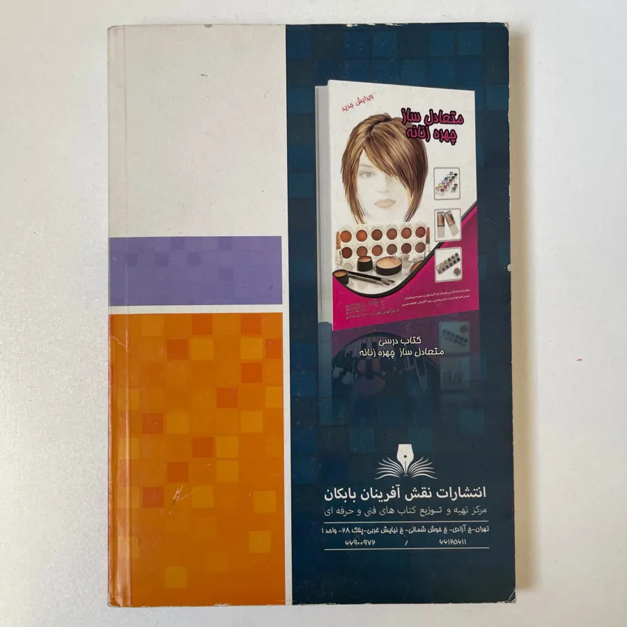 کتاب متعادساز چهره زنانه
