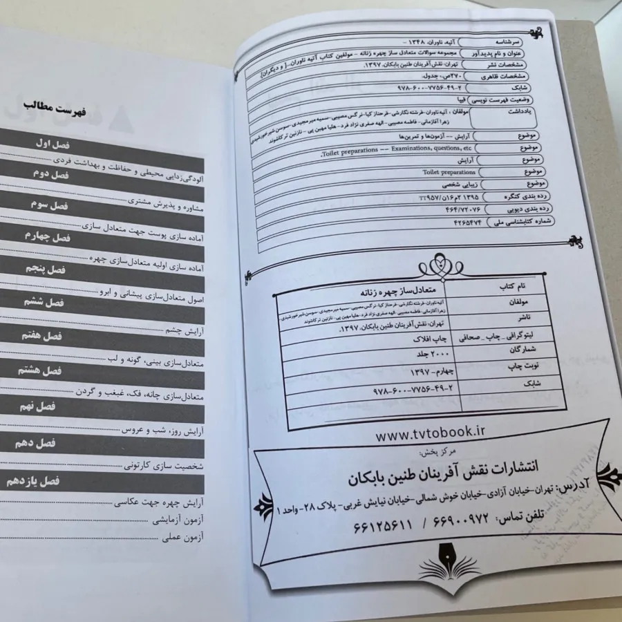 کتاب متعادساز چهره زنانه