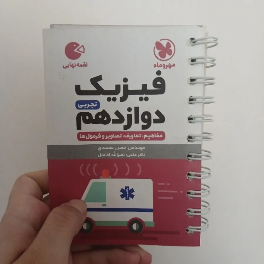 کتاب لقمه دوازدهم