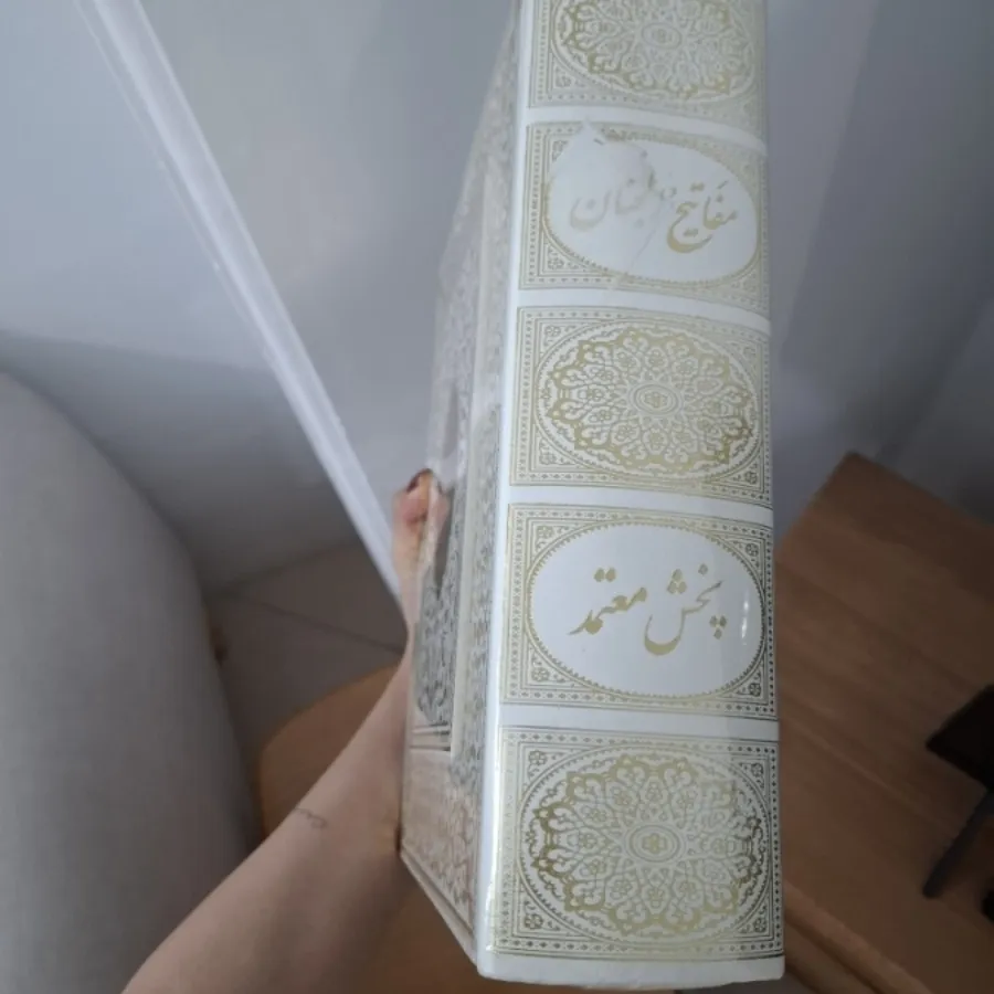 مفاتیح