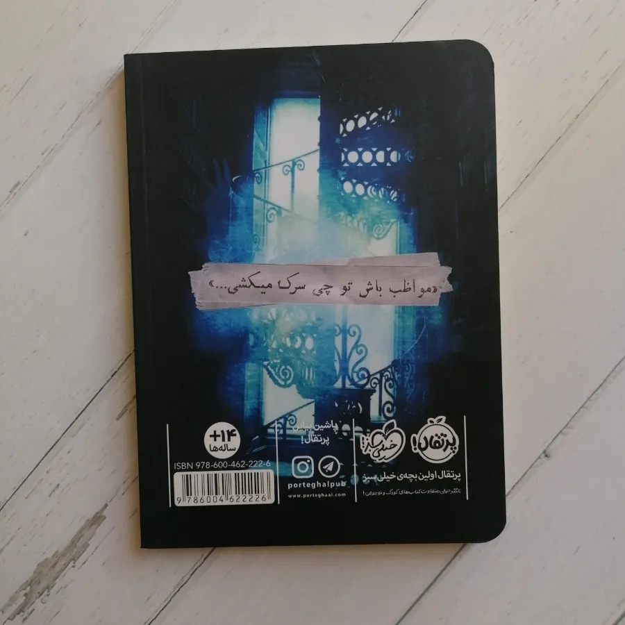 کتابخانه ارواح