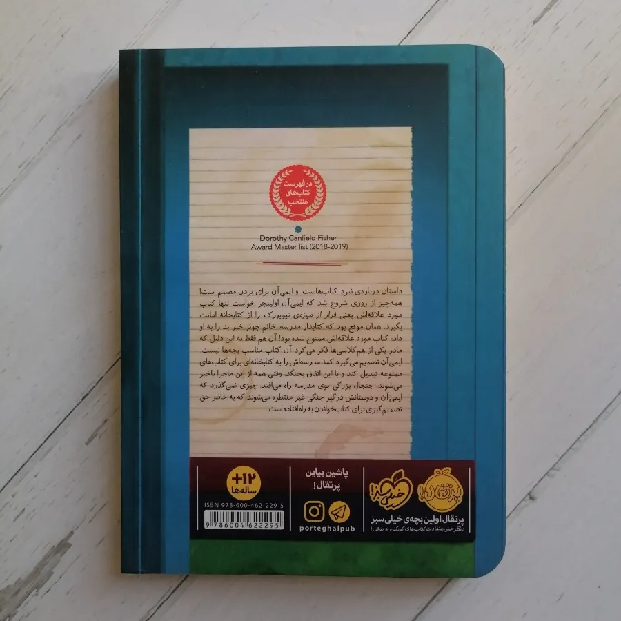 این کتاب را ممنوع کنید