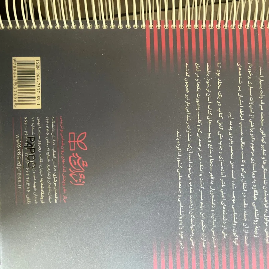 کتاب روانشناسی هیلگارد