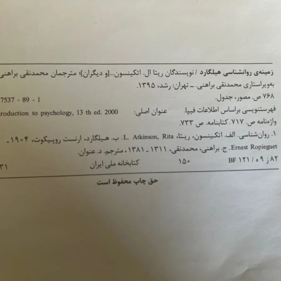 کتاب روانشناسی هیلگارد