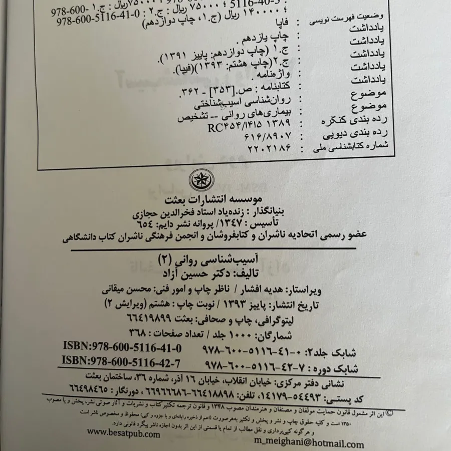 کتاب روانشناسی حسین ازاد