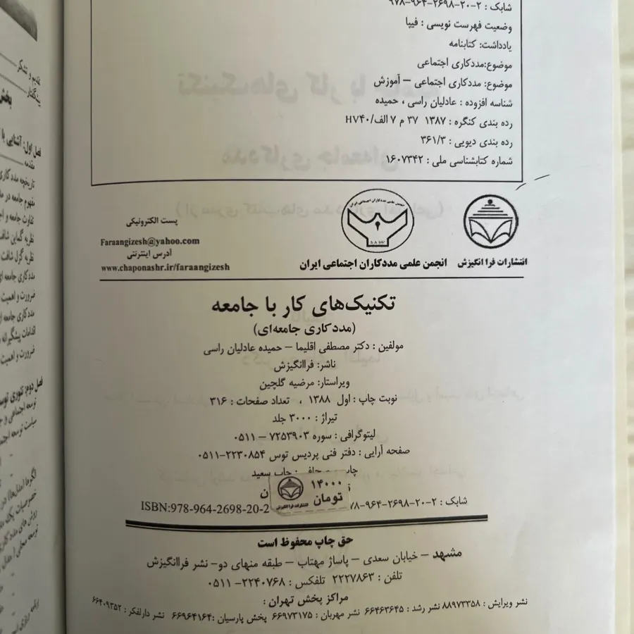 تکنیک های کار با جامعه