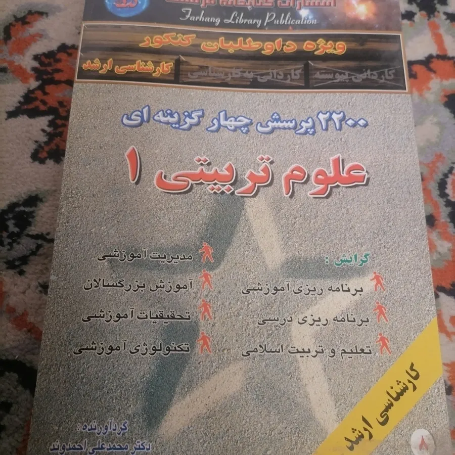 کتاب تست کارشناسی ارشد