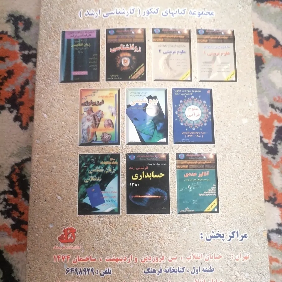 کتاب تست کارشناسی ارشد