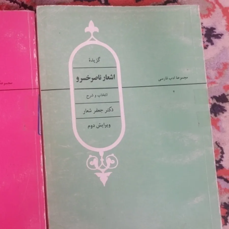 کتاب شعر ناصرخسرو