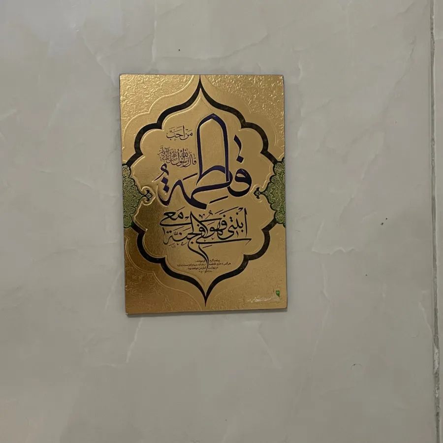 تابلو ورق طلا حضرت فاطمه
