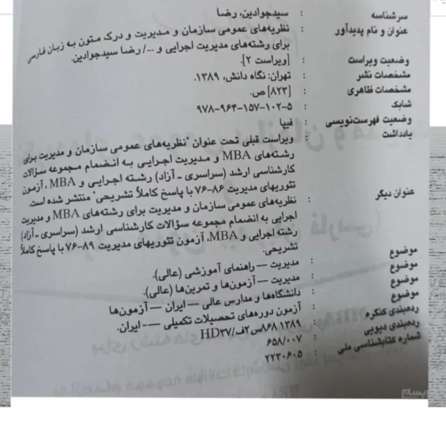 نظریه های عمومی سازمان و.