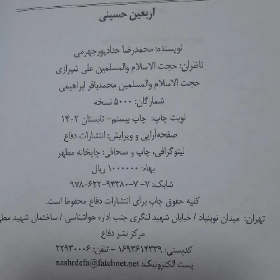 اربعین حسینی ارسال رایگان