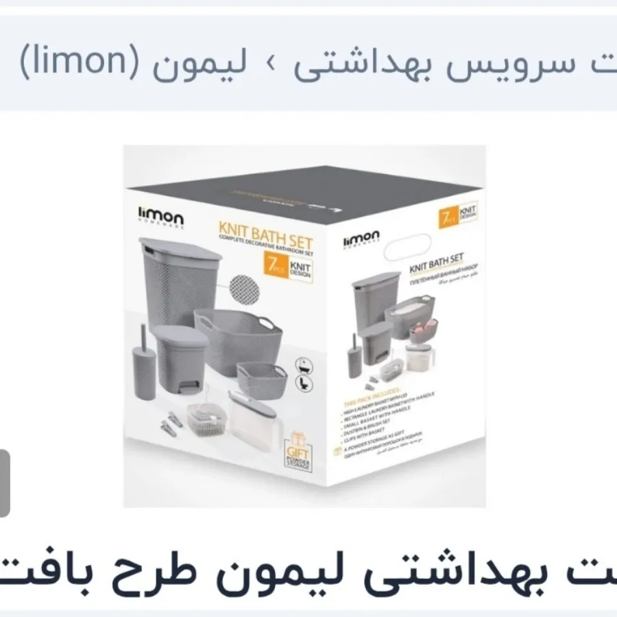 ست  بهداشتی  7 پارچه