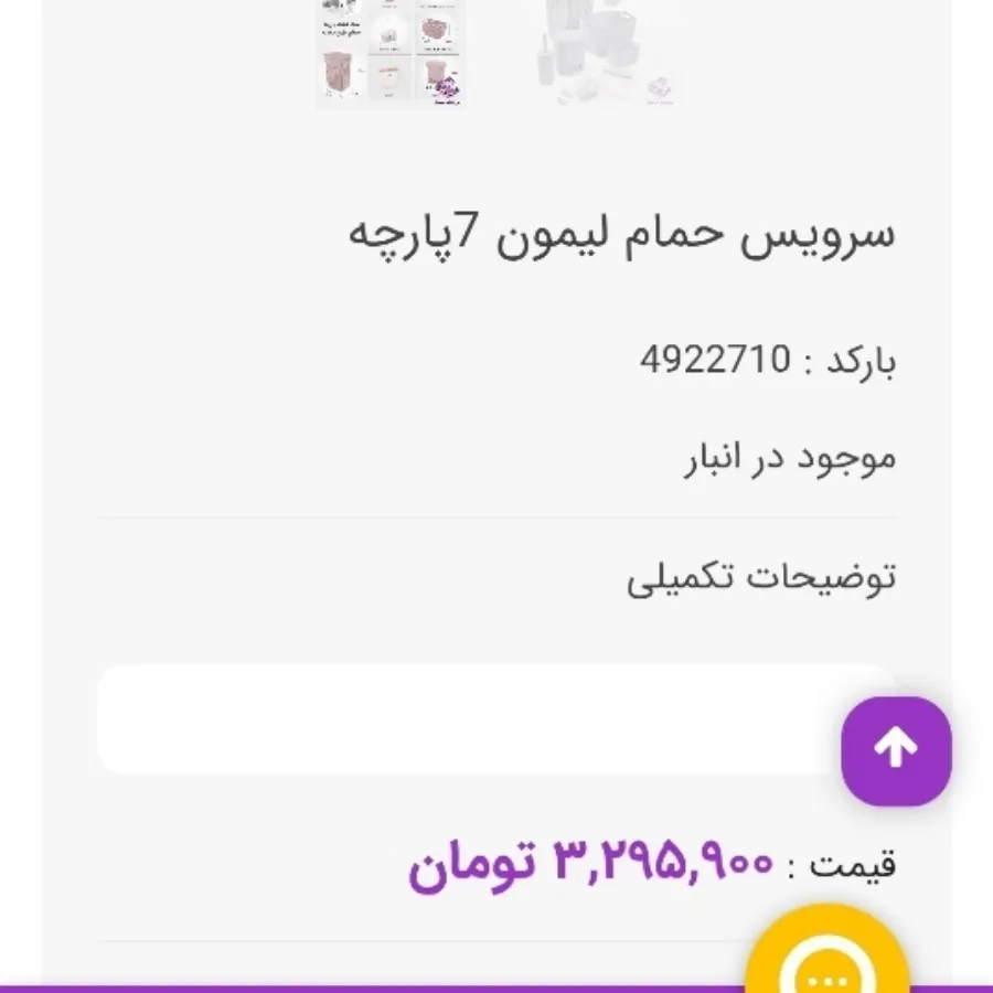 ست  بهداشتی  7 پارچه