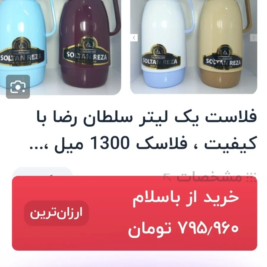 فلاسک چای سلطان رضا