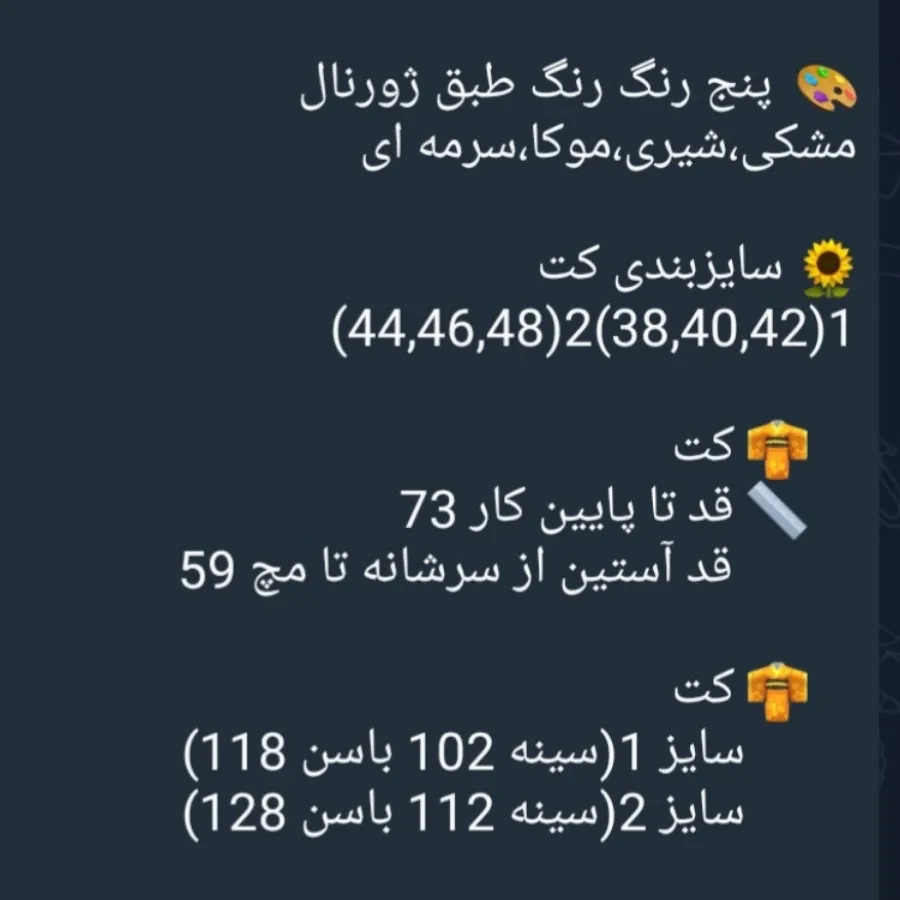 کت شلوار